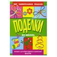 russische bücher: Анистратова А.А. - Поделки из бисера