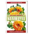 russische bücher: Павлов С. - Календула