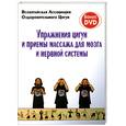 russische bücher:   - Упражнения цигун и приемы массажа для мозга и нервной системы. +DVD