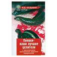 russische bücher: Казьмин В.Д. - Пиявки - ваши лучшие целители: С приложением оригинальных рецептов оздоровления
