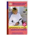 russische bücher: Фадеева В. - Беременность и роды в вопросах и ответах