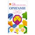 russische bücher: Корнева В.В. - Оригами