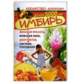 russische bücher: Вехов Л. - Имбирь. Женская красота, мужская сила, долголетие, система похудения
