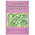 russische bücher: Никитенко А. - Лунный календарь нового тысячелетия