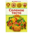 russische bücher:   - Соленое тесто