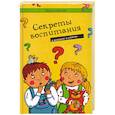russische bücher: Петрова Л.И. - Секреты воспитания в вопросах и ответах