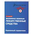 russische bücher: Ингерлейб М. - Жизненно важные лекарственные средства