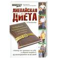 russische bücher: Богомолов А. - Лиепайская диета