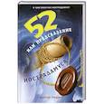 russische bücher: Ридинг Марио - 52, или Предсказание Нострадамуса