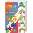 russische bücher: Корнева В. - Оригами. Лучшие поделки с пошаговыми инструкциями