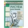 russische bücher: Пенова В. - Рисуем растения