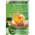 russische bücher: Бегим С. - Реальное омоложение и продление жизни