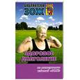 russische bücher: Анисимов Г.Л. и др. - Здоровое долголетие