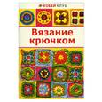 russische bücher:   - Вязание крючком