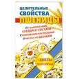 russische bücher: Кузовлева Н. - Целительные свойства пшеницы