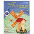 russische bücher: Зайцева А. - Поделки из спичек и натуральных материалов
