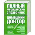 russische bücher:  - Домашний доктор