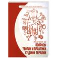 russische bücher: Пак Чжэ Ву - Вопросы теории и практики Су Джок терапии