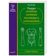 russische bücher: Пак Чжэ Ву - Оннури лечебные системы туловища и конечностей