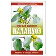 russische bücher: Павлов С. - Каланхоэ