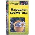 russische bücher: Шабанова В. - Народная косметика