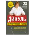 russische bücher: Дикуль В. - За рулем без боли в спине
