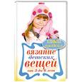 russische bücher: Каминская Е.А. - Вязание детских вещей от 3 до 6 лет