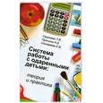 russische bücher: Сергеева Т. - Система работы с одаренными детьми:теория и практика