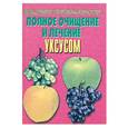 russische bücher: Преображенский В. - Полное очищение и лечение поваренной солью и уксусом