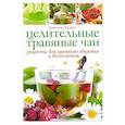 russische bücher: Худер Д. - Целительные травяные чаи: рецепты для крепкого здоровья и долголетия