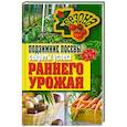 russische bücher: Доброва Е. - Подзимние посевы. Секреты успеха раннего урожая