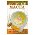 russische bücher:   - Эфирные масла. Краткое руководство по ароматерапии