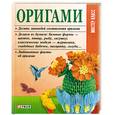 russische bücher: Згурская М.П. - Оригами