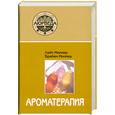 russische bücher: Миллер Л. - Ароматерапия с позиций аюрведы.