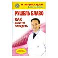 russische bücher: Блаво Р. - Как быстро похудеть?