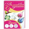 russische bücher: Лещинская Ю. - Волшебная изонить