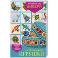 russische bücher: Жук С. - Любимые игрушки. Волшебный мир бисера