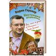 russische bücher: Глускер В. - Настоящий итальянец