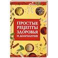 russische bücher:  - Простые рецепты здоровья и долголетия
