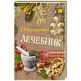 russische bücher:  - Природный лечебник