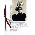 russische bücher: Васильев А. - История моды: Дамские шляпки
