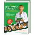 russische bücher: Мойсенко Р. - Моя программа стройности