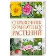 russische bücher:  - Справочник комнатных растений