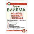 russische bücher: Виилма Л. - Болезни нервной системы