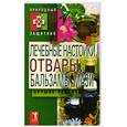 russische bücher:  - Лечебные настойки, отвары, бальзамы, мази. Лучшие рецепты