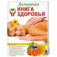russische bücher:  - Домашняя книга здоровья
