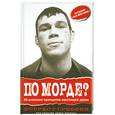 russische bücher: Гриффин Ф. - По морде?  50 дзенских принципов настоящей драки