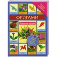 russische bücher: В.Н.Пашинский - Оригами. Бумажные фигурки