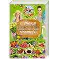 russische bücher: Севостьянова Н. - Полная энциклопедия огородника