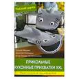 russische bücher:  - Умелые руки. Прикольные кухонные прихватки XXL. Практическое руководство.